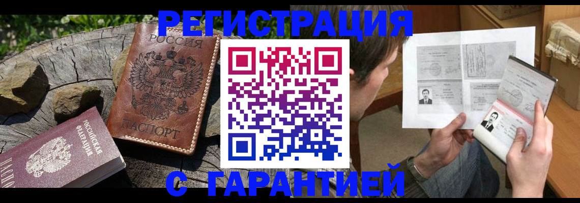 прописка гарантия в Сальске