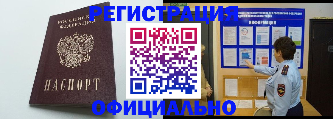 временная регистрация для школы в Сальске