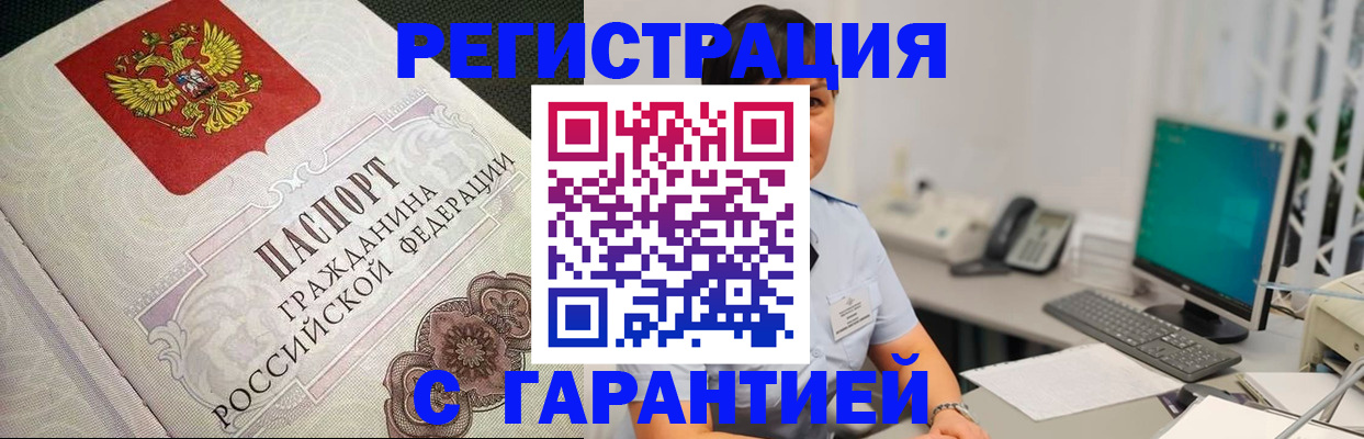 прописка для работы в Сальске