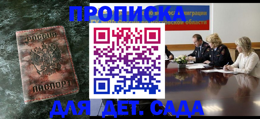 прописка поиск в Сальске