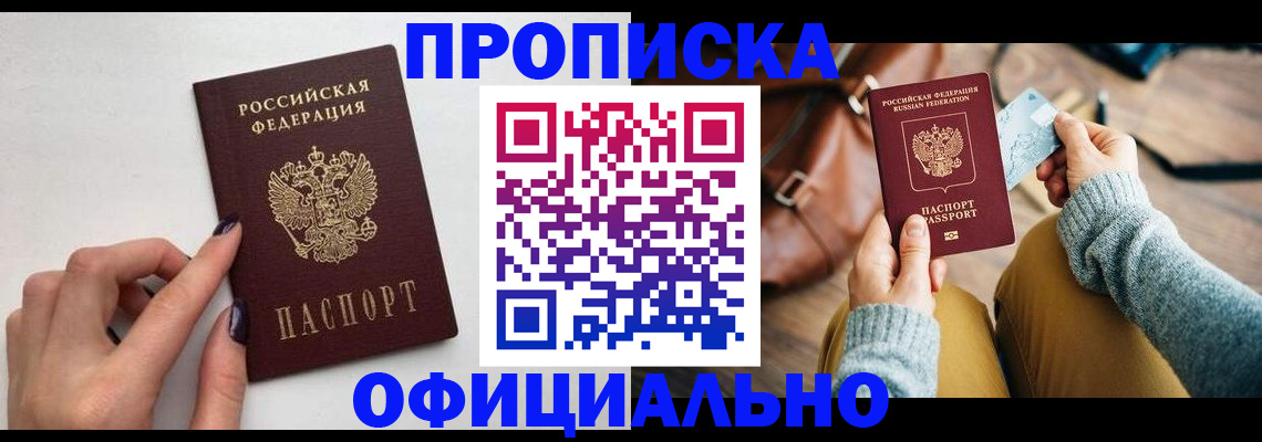 прописка от собственника в Сальске