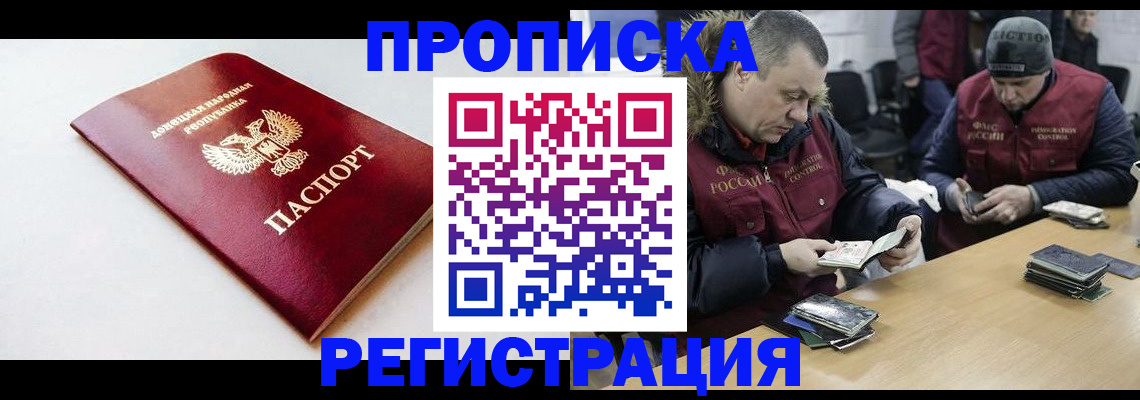 прописка для работы в Сальске