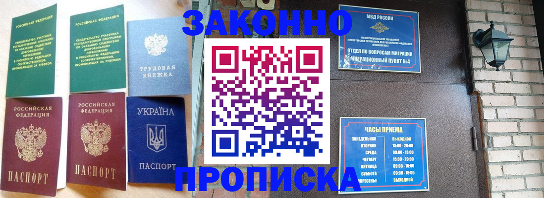 временная регистрация законно в Сальске