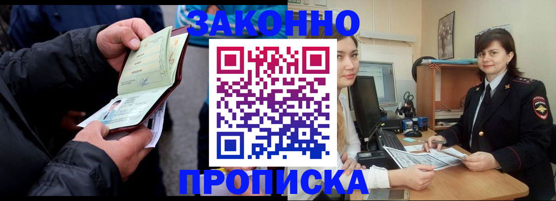 временная регистрация для всех в Сальске
