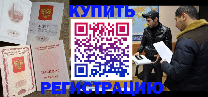 временная регистрация надежно в Сальске