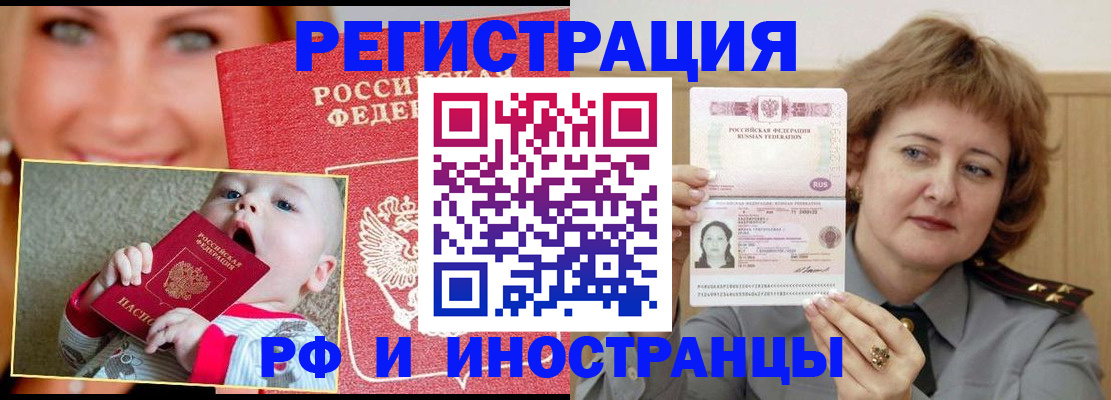 временная регистрация в Сальске