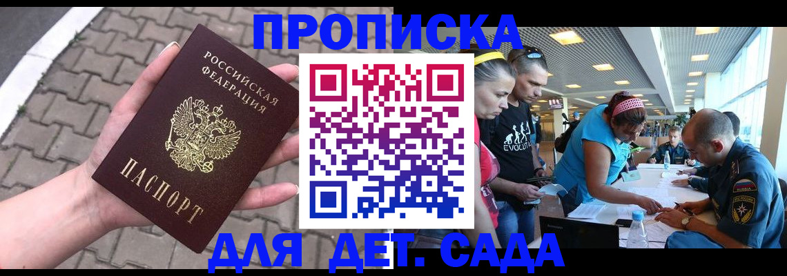 прописка в Сальске