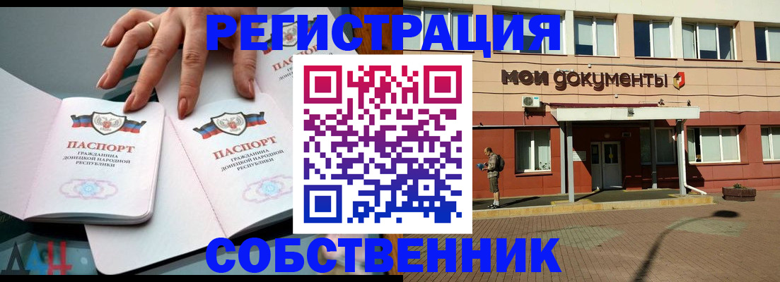 прописка для работы в Сальске